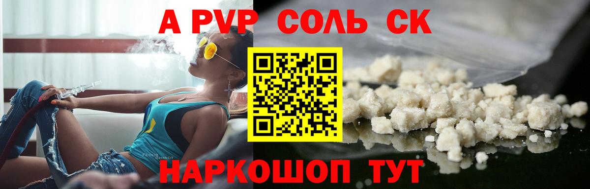 Альфа ПВП Crystall  Вход с VPN  А ПВП Соль  А ПВП мука  Соликамск 