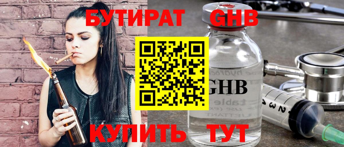 Соликамск  БУТИРАТ BDO  БУТИРАТ  Вход с VPN 