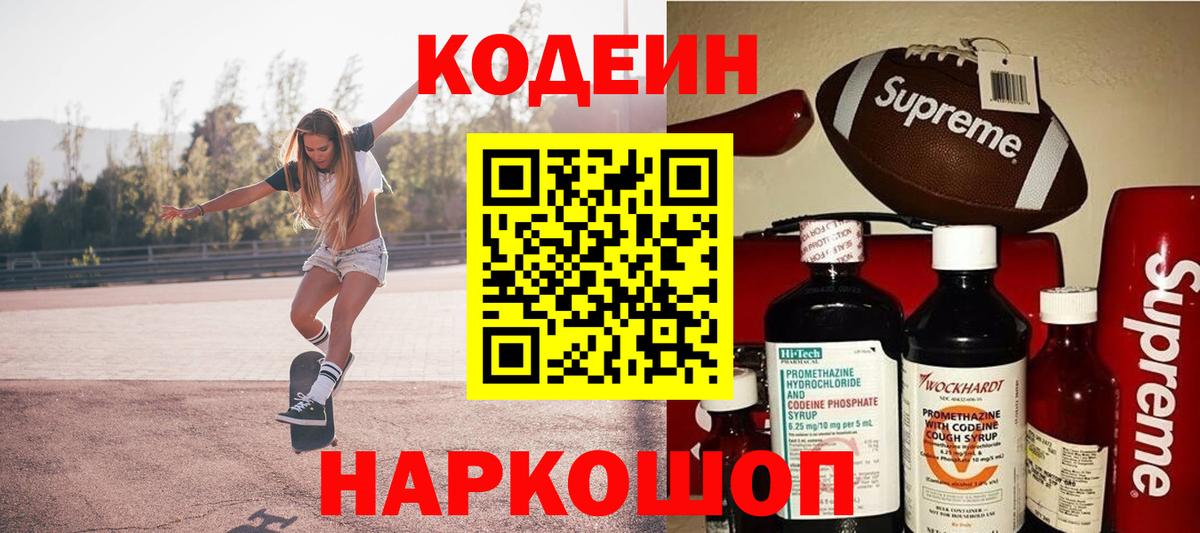 Кодеин напиток Lean (лин) Соликамск