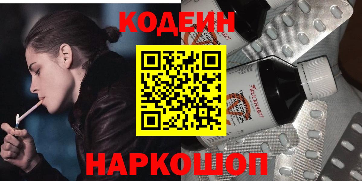 Соликамск  Кодеин напиток Lean (лин)  Вход с VPN  Кодеиновый сироп Lean Purple Drank 