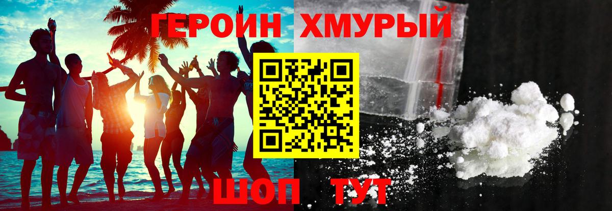 Героин Heroin  Вход с VPN  Соликамск 